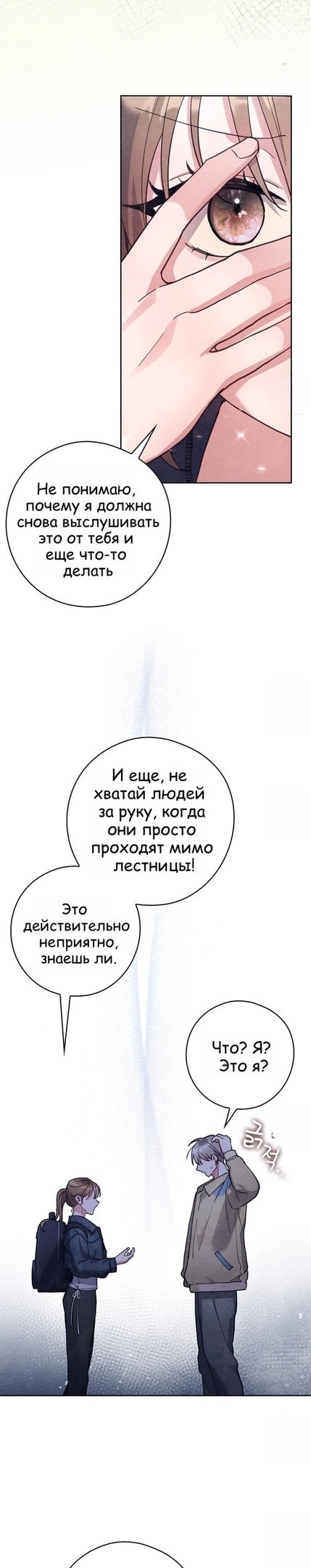 Страница 17 главы 16 манги Непристойный оппа по соседству / The Lewd Oppa Nextdoor