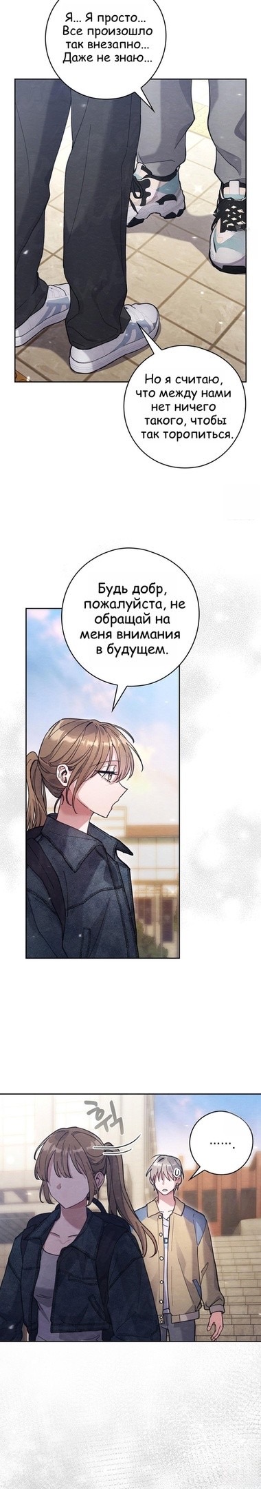 Страница 18 главы 16 манги Непристойный оппа по соседству / The Lewd Oppa Nextdoor