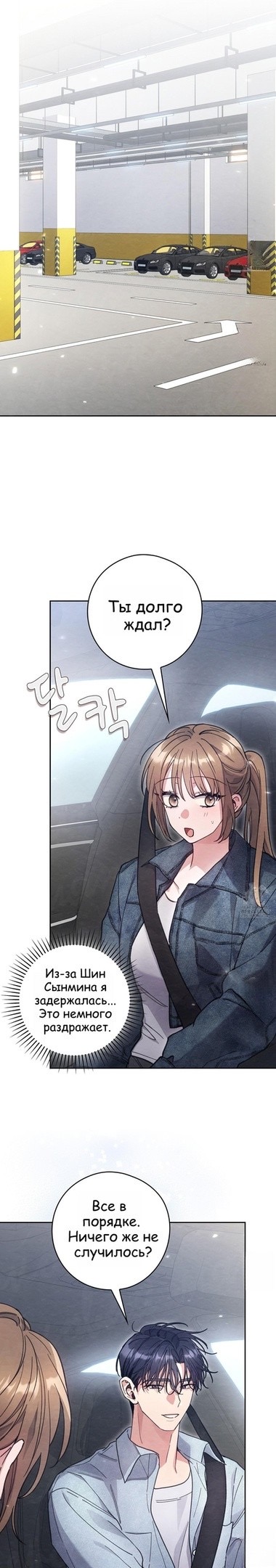 Страница 20 главы 16 манги Непристойный оппа по соседству / The Lewd Oppa Nextdoor