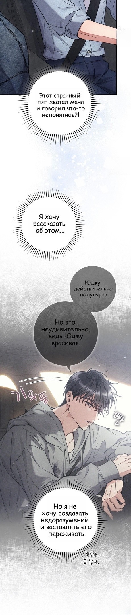 Страница 21 главы 16 манги Непристойный оппа по соседству / The Lewd Oppa Nextdoor