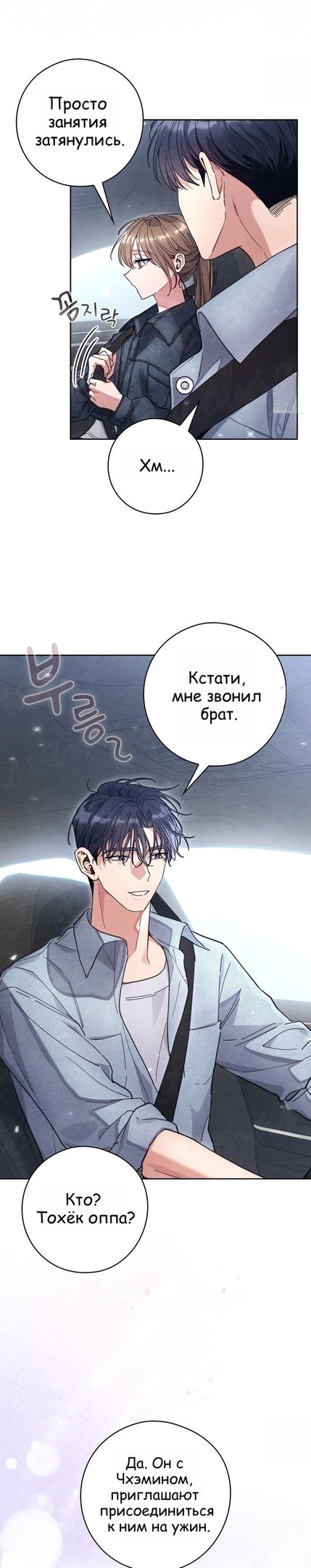 Страница 22 главы 16 манги Непристойный оппа по соседству / The Lewd Oppa Nextdoor