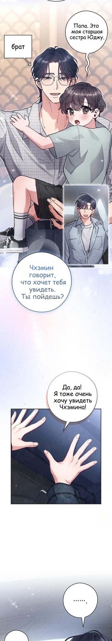 Страница 23 главы 16 манги Непристойный оппа по соседству / The Lewd Oppa Nextdoor