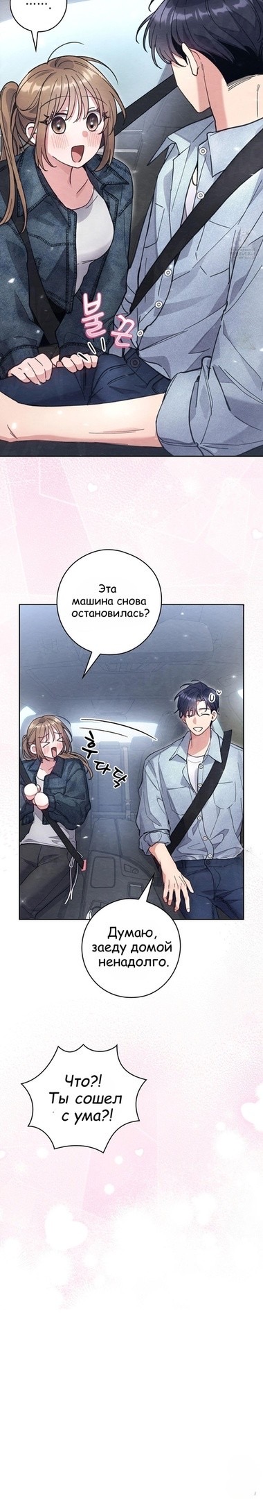 Страница 24 главы 16 манги Непристойный оппа по соседству / The Lewd Oppa Nextdoor