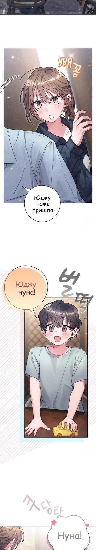 Страница 26 главы 16 манги Непристойный оппа по соседству / The Lewd Oppa Nextdoor