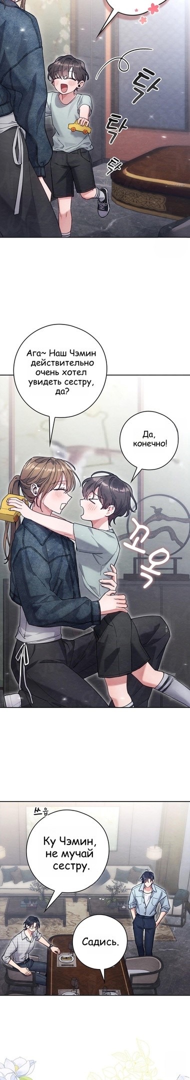 Страница 27 главы 16 манги Непристойный оппа по соседству / The Lewd Oppa Nextdoor