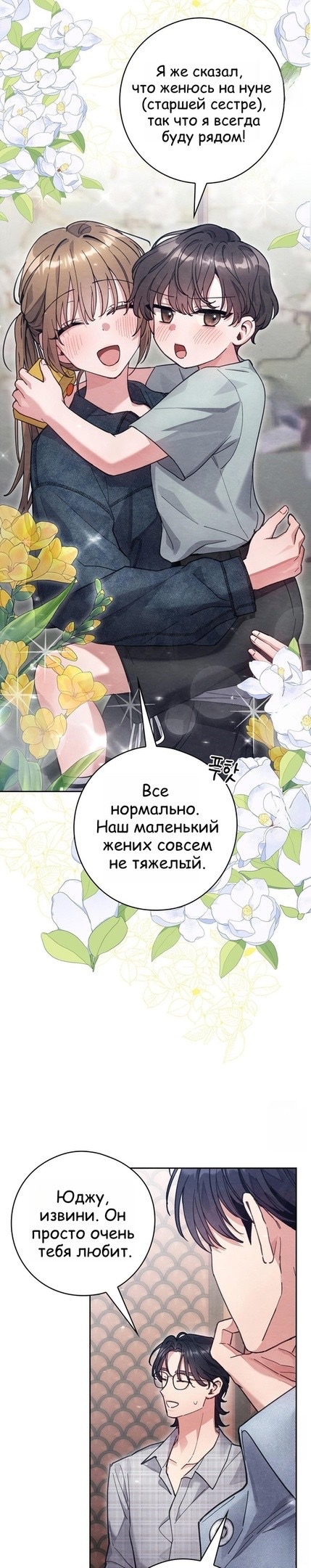 Страница 28 главы 16 манги Непристойный оппа по соседству / The Lewd Oppa Nextdoor