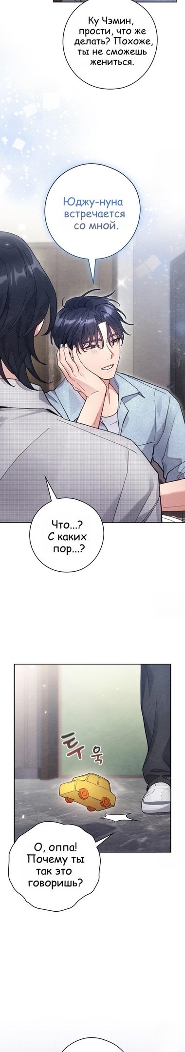 Страница 29 главы 16 манги Непристойный оппа по соседству / The Lewd Oppa Nextdoor