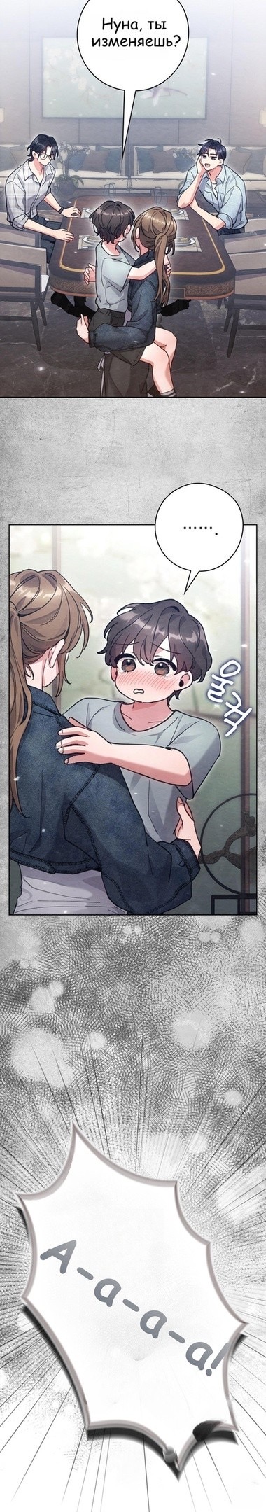 Страница 30 главы 16 манги Непристойный оппа по соседству / The Lewd Oppa Nextdoor