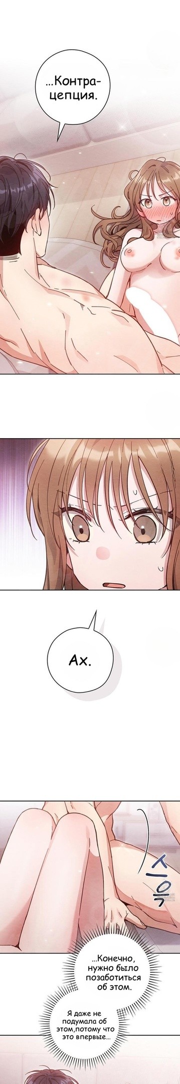 Страница 4 главы 9 манги Непристойный оппа по соседству / The Lewd Oppa Nextdoor