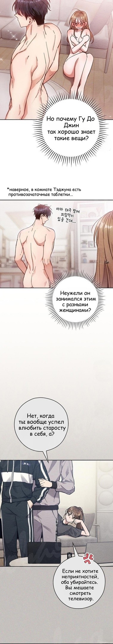 Страница 5 главы 9 манги Непристойный оппа по соседству / The Lewd Oppa Nextdoor