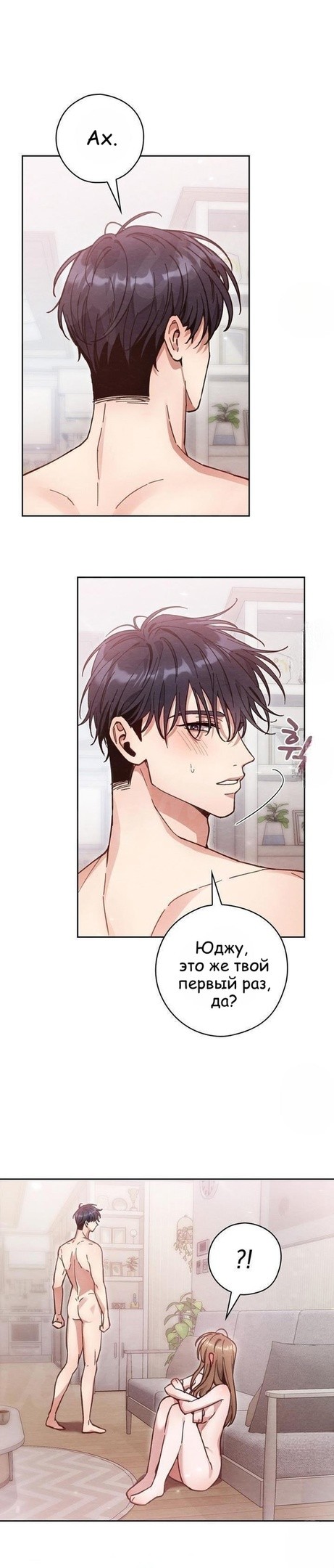 Страница 7 главы 9 манги Непристойный оппа по соседству / The Lewd Oppa Nextdoor