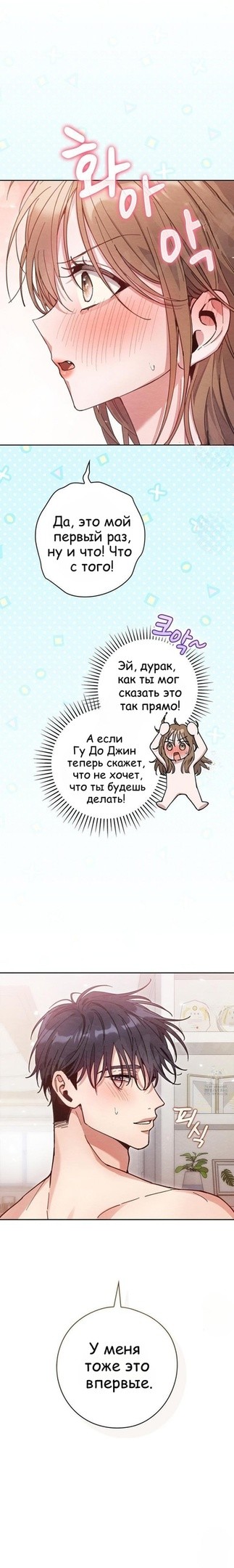 Страница 8 главы 9 манги Непристойный оппа по соседству / The Lewd Oppa Nextdoor