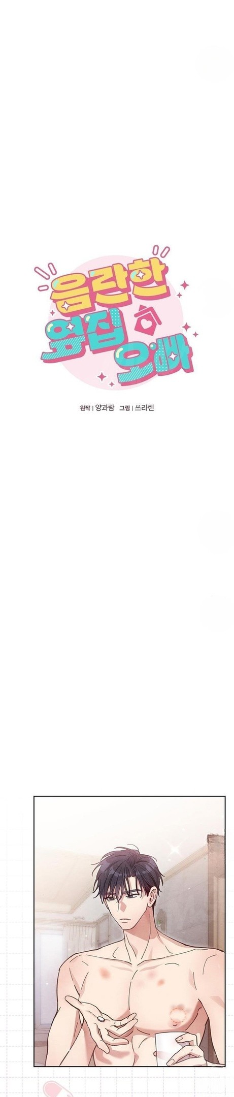 Страница 9 главы 9 манги Непристойный оппа по соседству / The Lewd Oppa Nextdoor