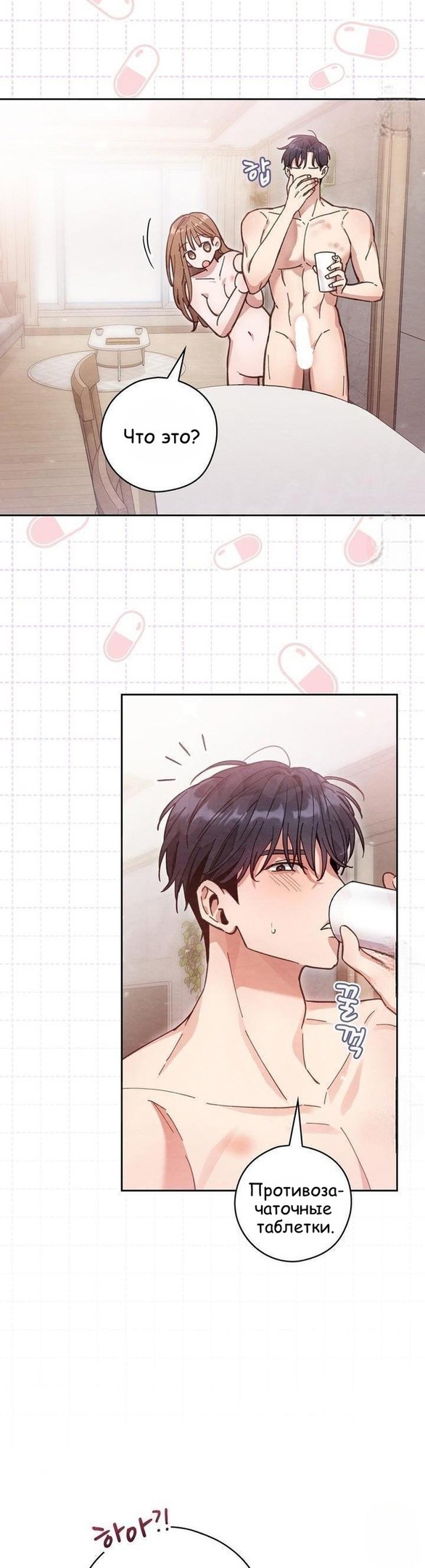 Страница 10 главы 9 манги Непристойный оппа по соседству / The Lewd Oppa Nextdoor