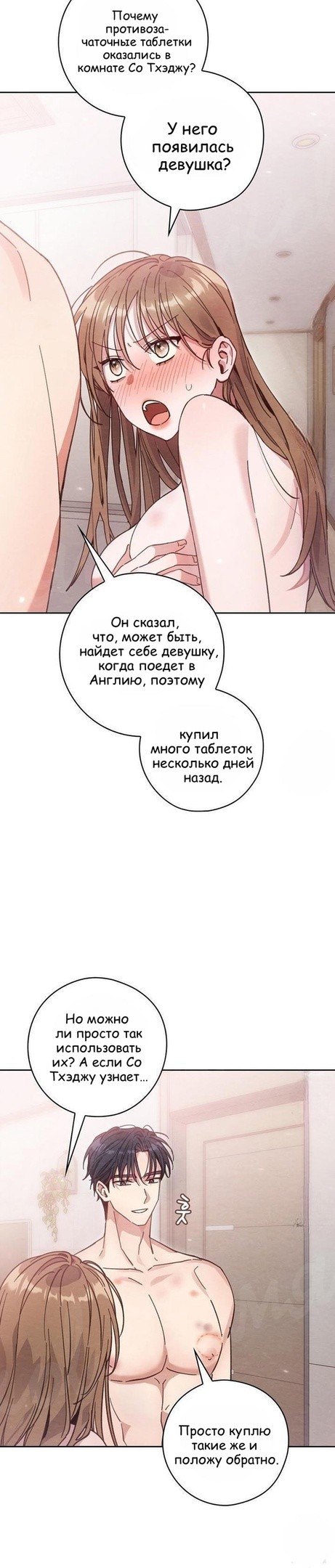 Страница 11 главы 9 манги Непристойный оппа по соседству / The Lewd Oppa Nextdoor