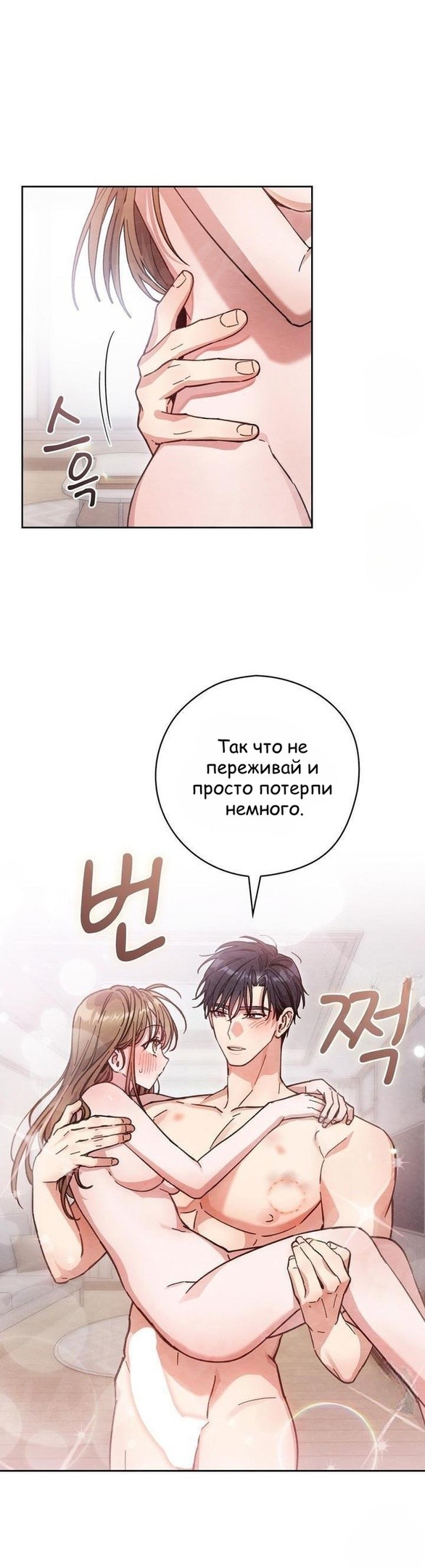 Страница 12 главы 9 манги Непристойный оппа по соседству / The Lewd Oppa Nextdoor