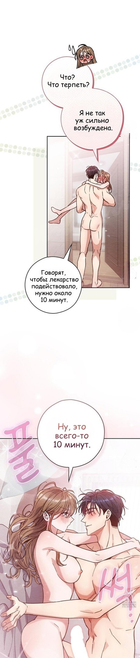 Страница 13 главы 9 манги Непристойный оппа по соседству / The Lewd Oppa Nextdoor