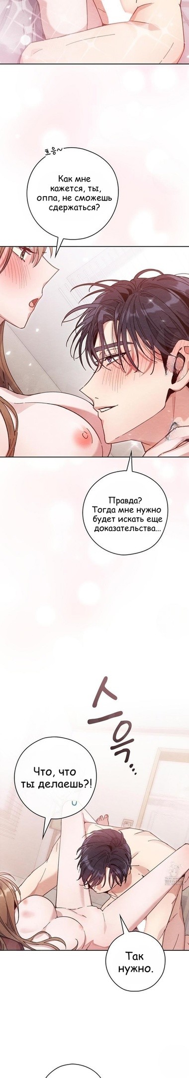 Страница 14 главы 9 манги Непристойный оппа по соседству / The Lewd Oppa Nextdoor