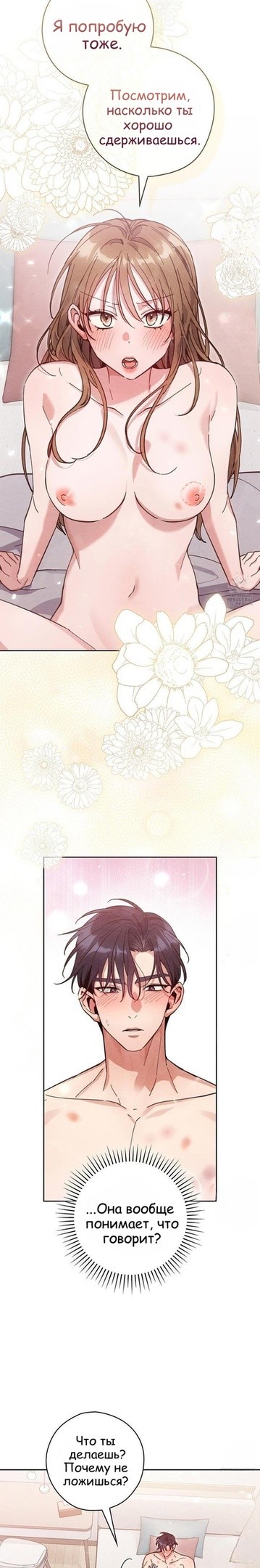 Страница 19 главы 9 манги Непристойный оппа по соседству / The Lewd Oppa Nextdoor