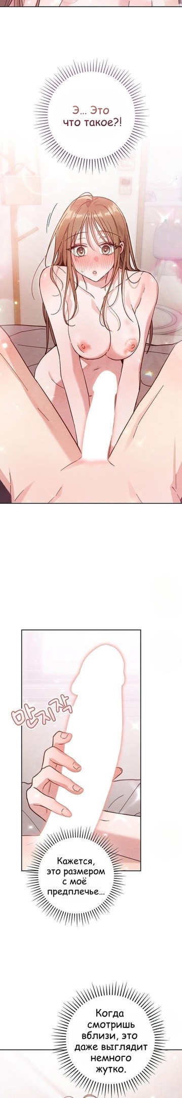 Страница 21 главы 9 манги Непристойный оппа по соседству / The Lewd Oppa Nextdoor