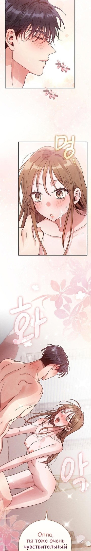 Страница 24 главы 9 манги Непристойный оппа по соседству / The Lewd Oppa Nextdoor