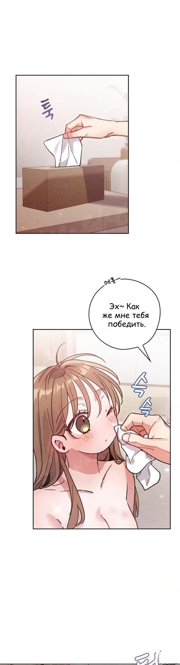 Страница 26 главы 9 манги Непристойный оппа по соседству / The Lewd Oppa Nextdoor