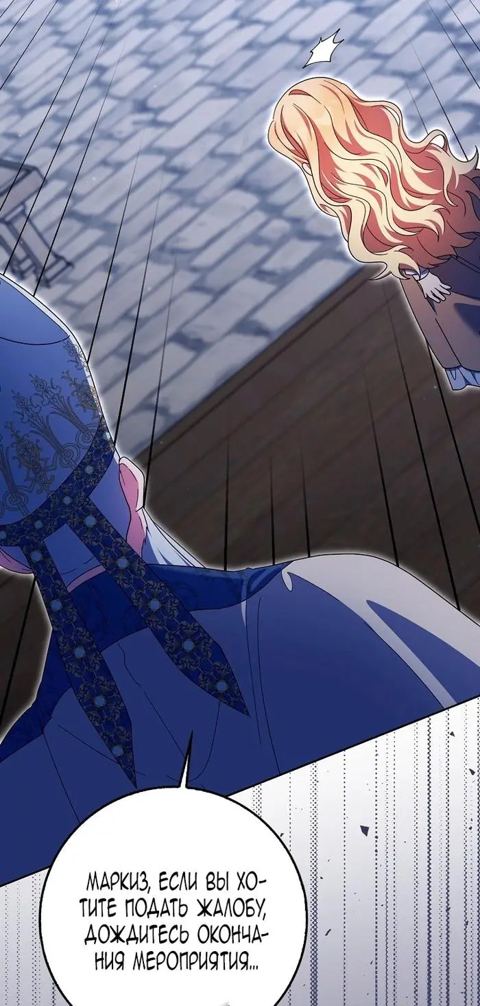 Страница 6 главы 34 манги Лишней была я / The Foreign Object Was Me