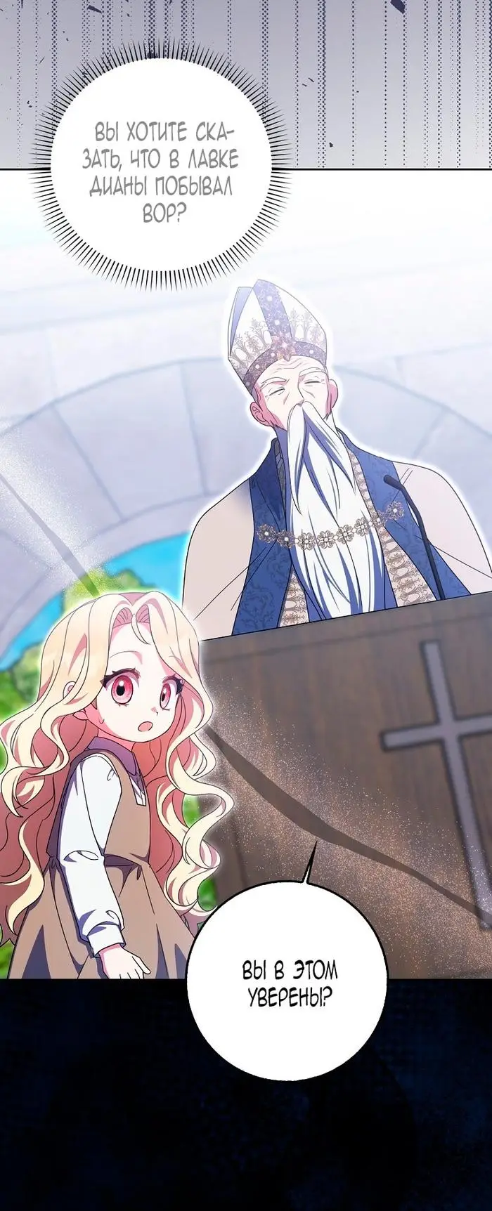 Страница 8 главы 34 манги Лишней была я / The Foreign Object Was Me