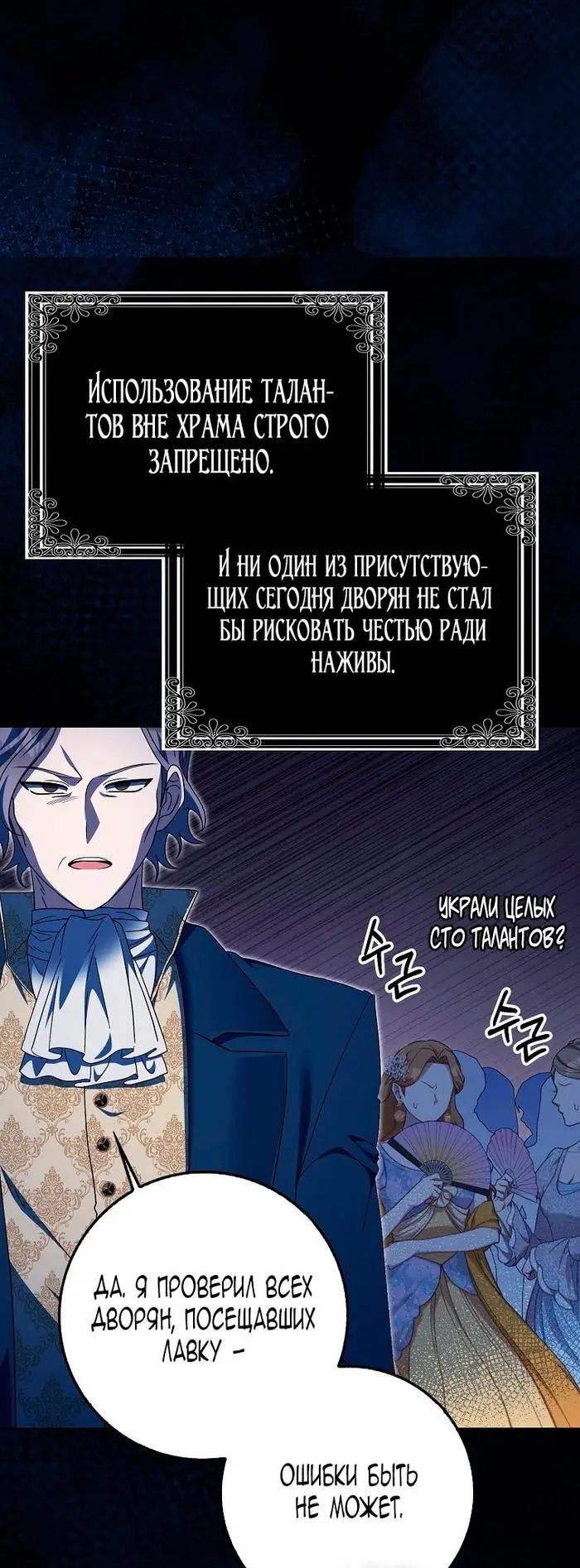 Страница 9 главы 34 манги Лишней была я / The Foreign Object Was Me