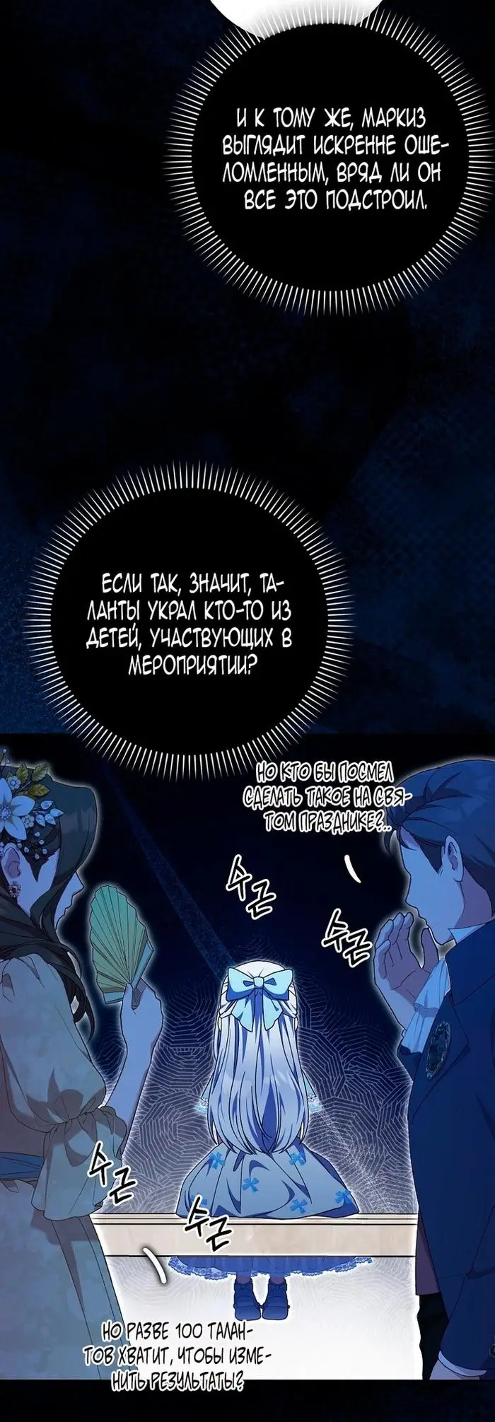 Страница 10 главы 34 манги Лишней была я / The Foreign Object Was Me