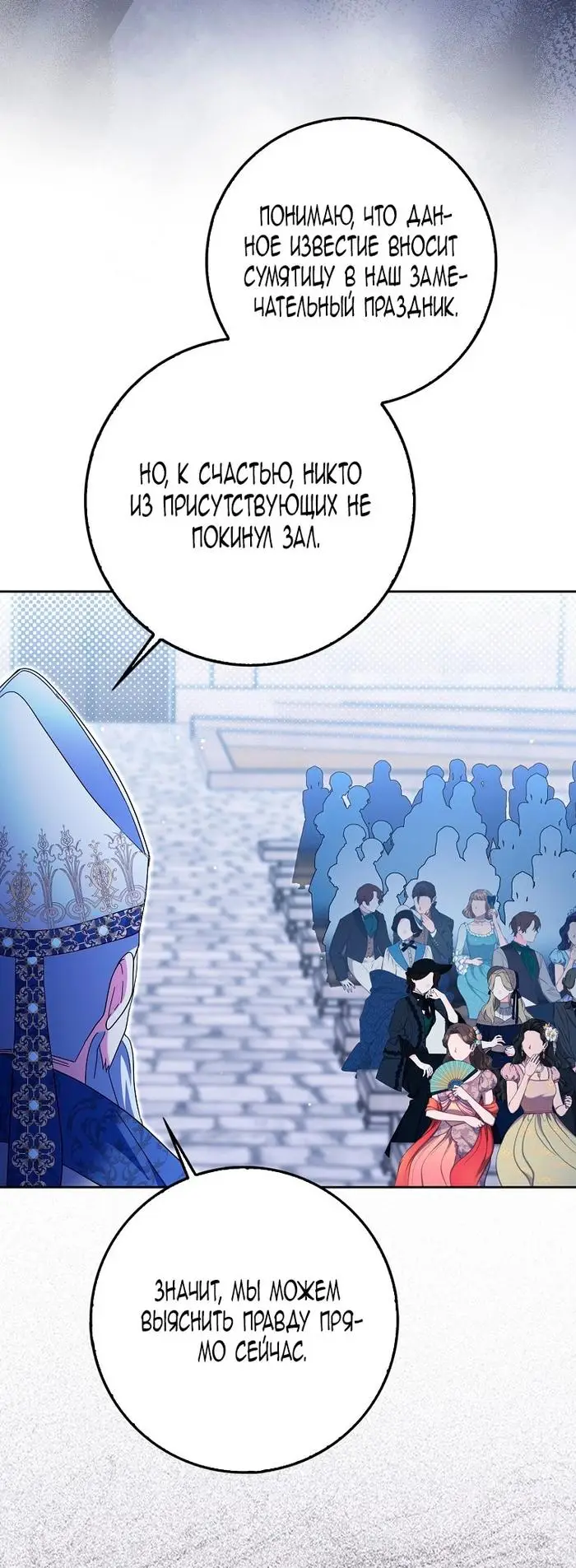 Страница 14 главы 34 манги Лишней была я / The Foreign Object Was Me