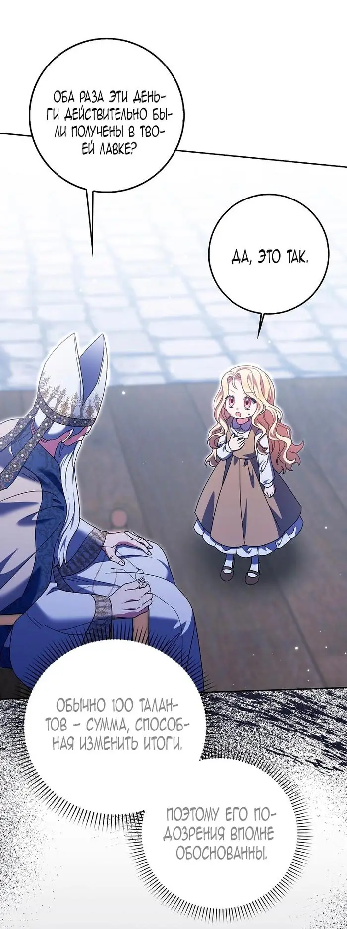 Страница 20 главы 34 манги Лишней была я / The Foreign Object Was Me