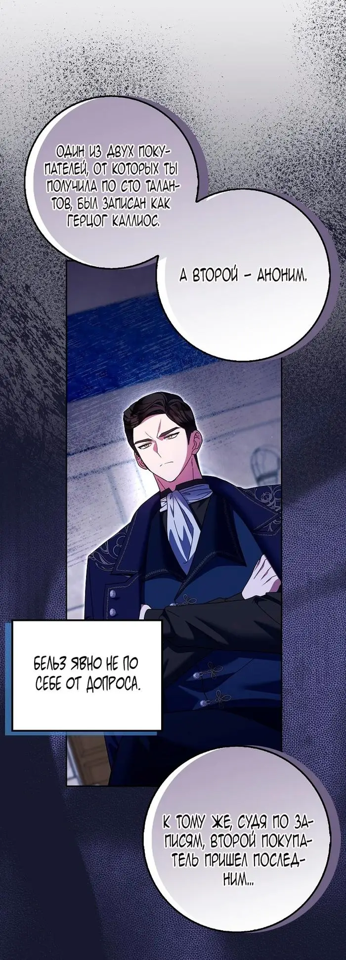 Страница 21 главы 34 манги Лишней была я / The Foreign Object Was Me