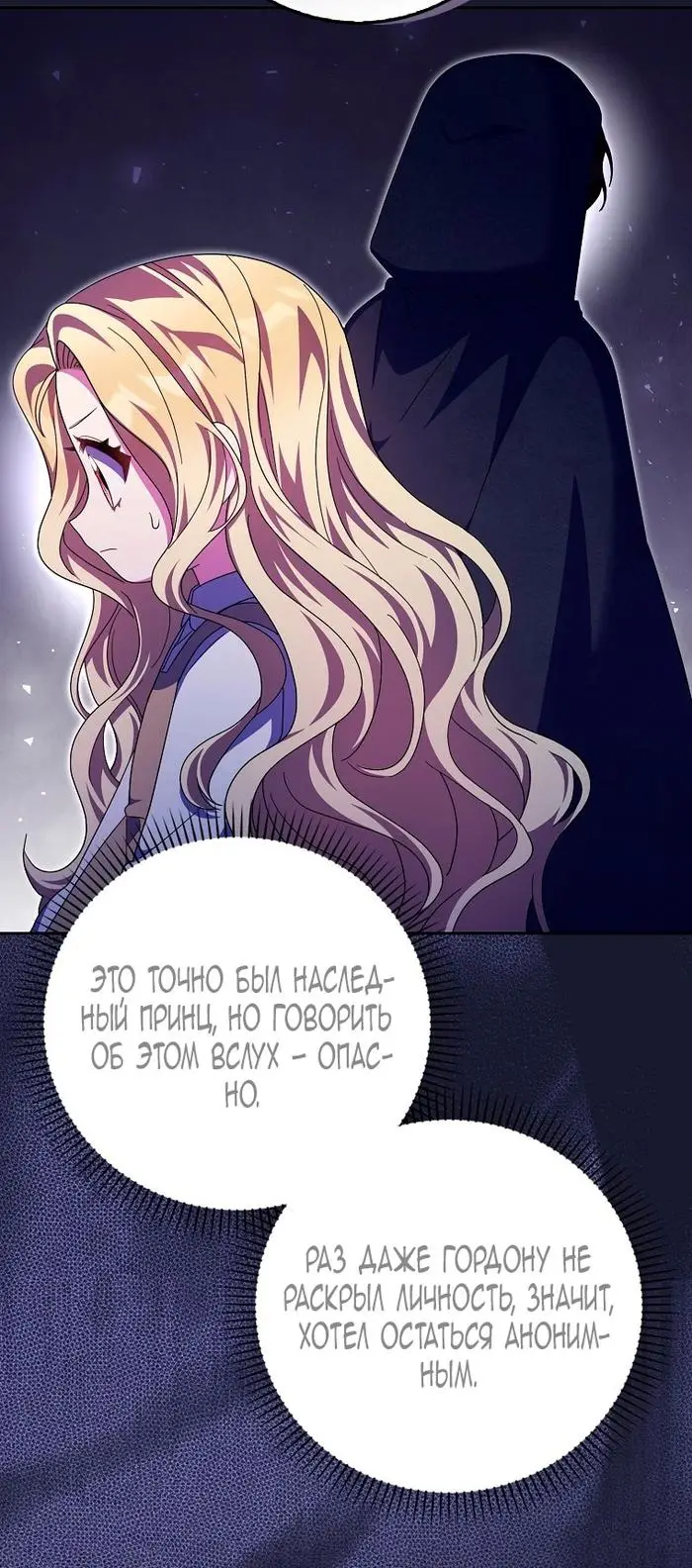 Страница 23 главы 34 манги Лишней была я / The Foreign Object Was Me