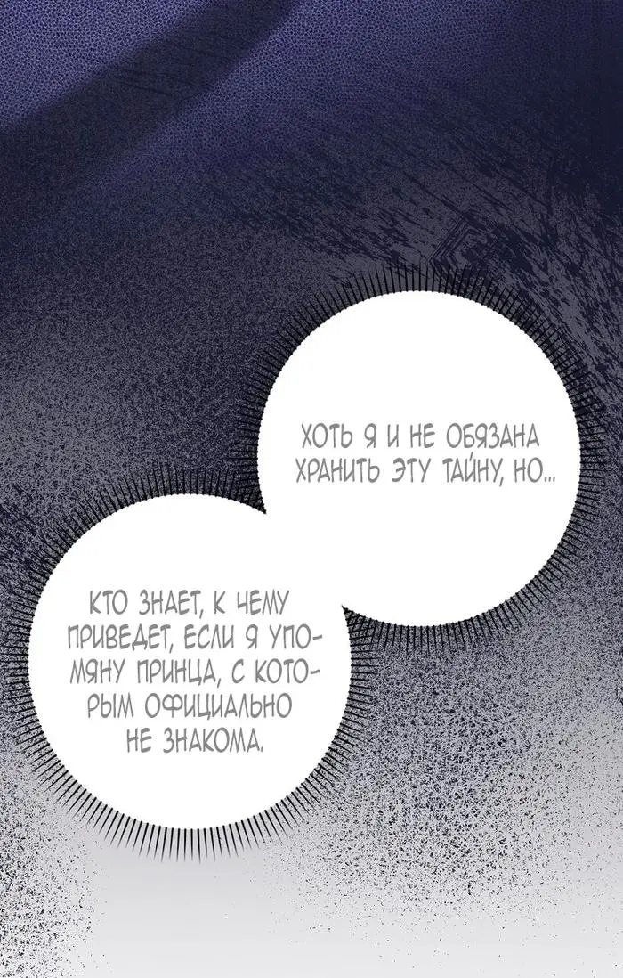 Страница 24 главы 34 манги Лишней была я / The Foreign Object Was Me