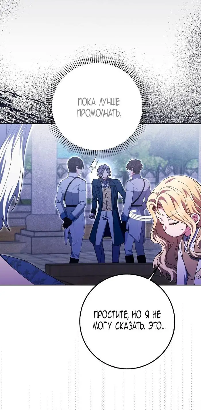 Страница 25 главы 34 манги Лишней была я / The Foreign Object Was Me
