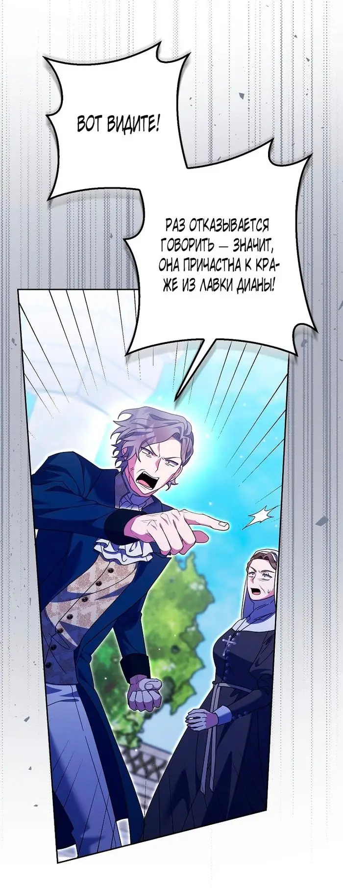 Страница 26 главы 34 манги Лишней была я / The Foreign Object Was Me