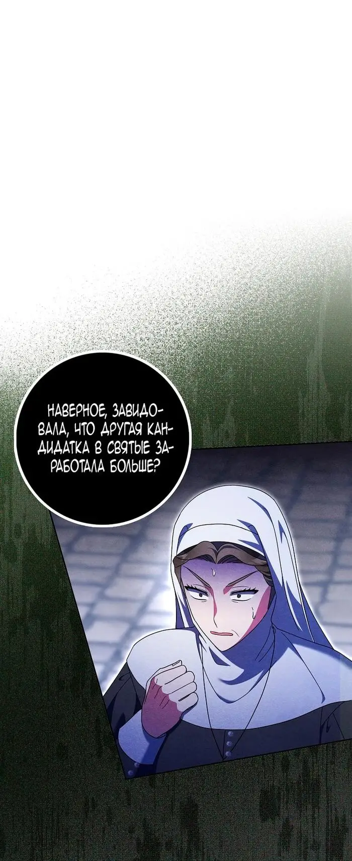Страница 27 главы 34 манги Лишней была я / The Foreign Object Was Me