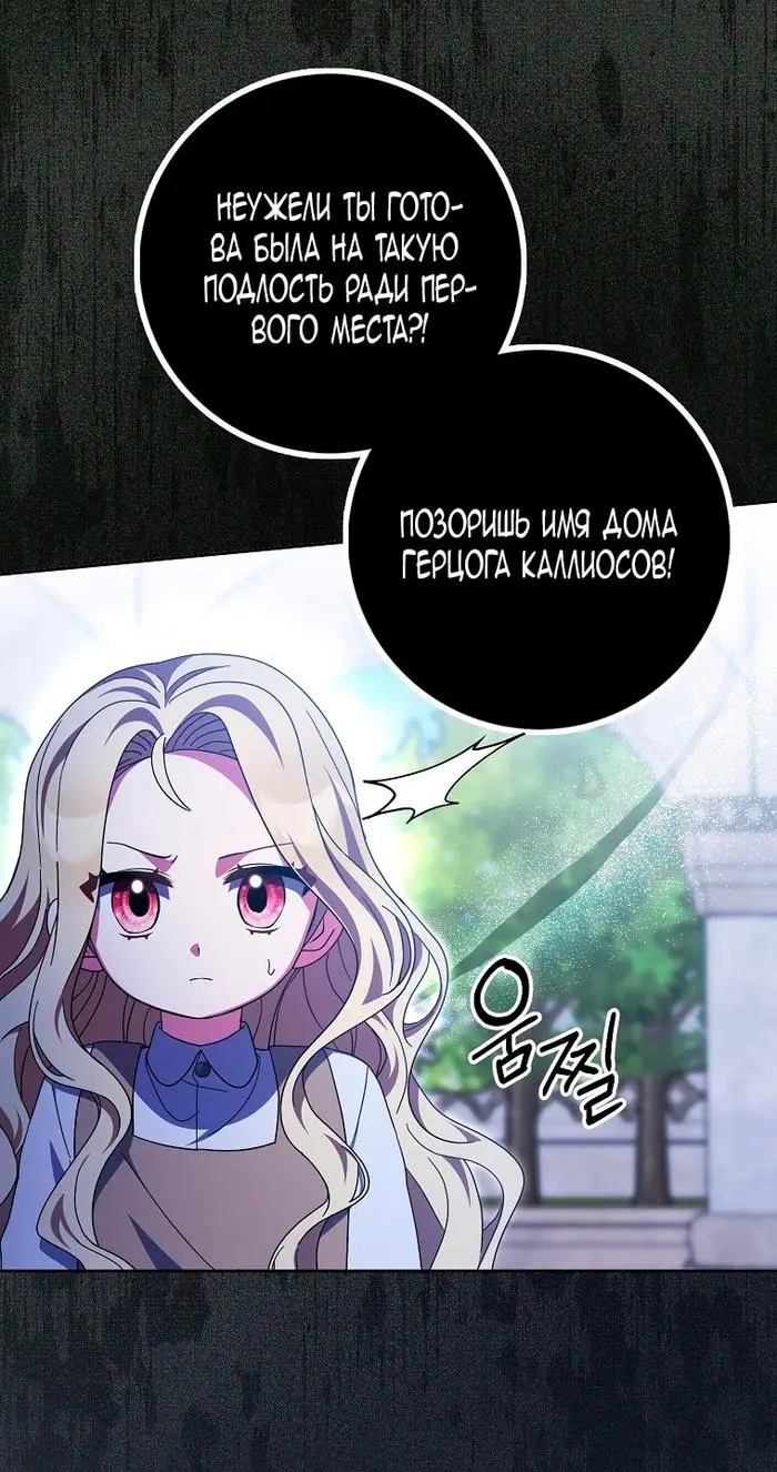 Страница 28 главы 34 манги Лишней была я / The Foreign Object Was Me