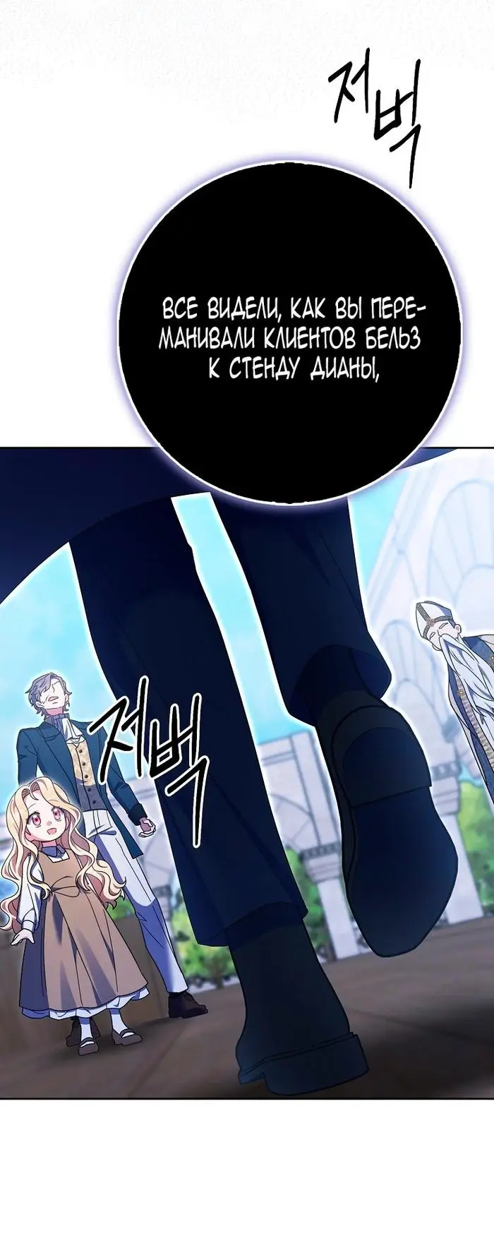 Страница 30 главы 34 манги Лишней была я / The Foreign Object Was Me