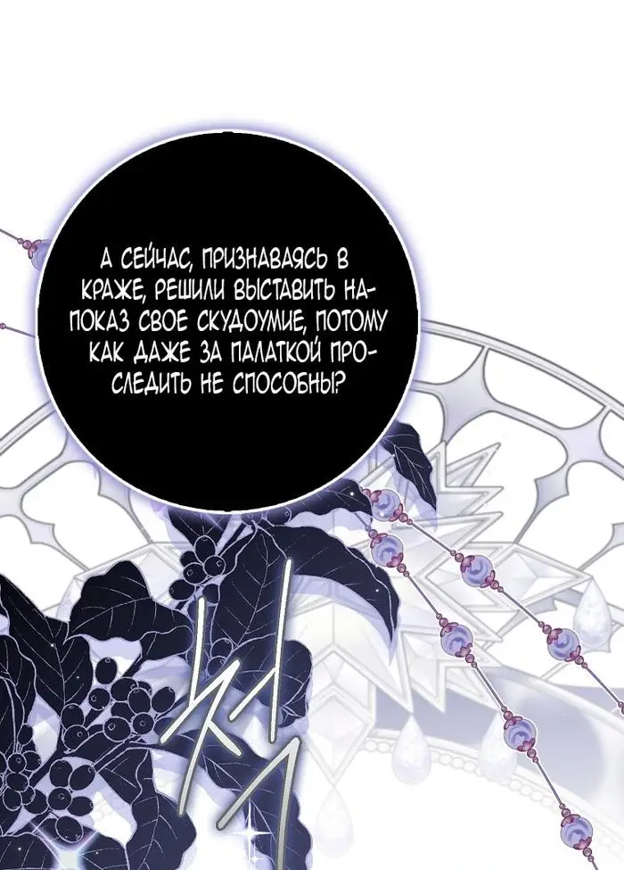 Страница 31 главы 34 манги Лишней была я / The Foreign Object Was Me