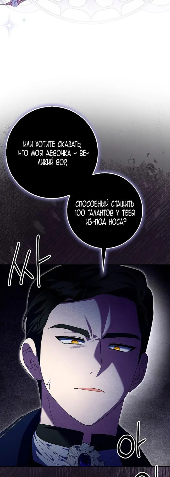 Страница 33 главы 34 манги Лишней была я / The Foreign Object Was Me