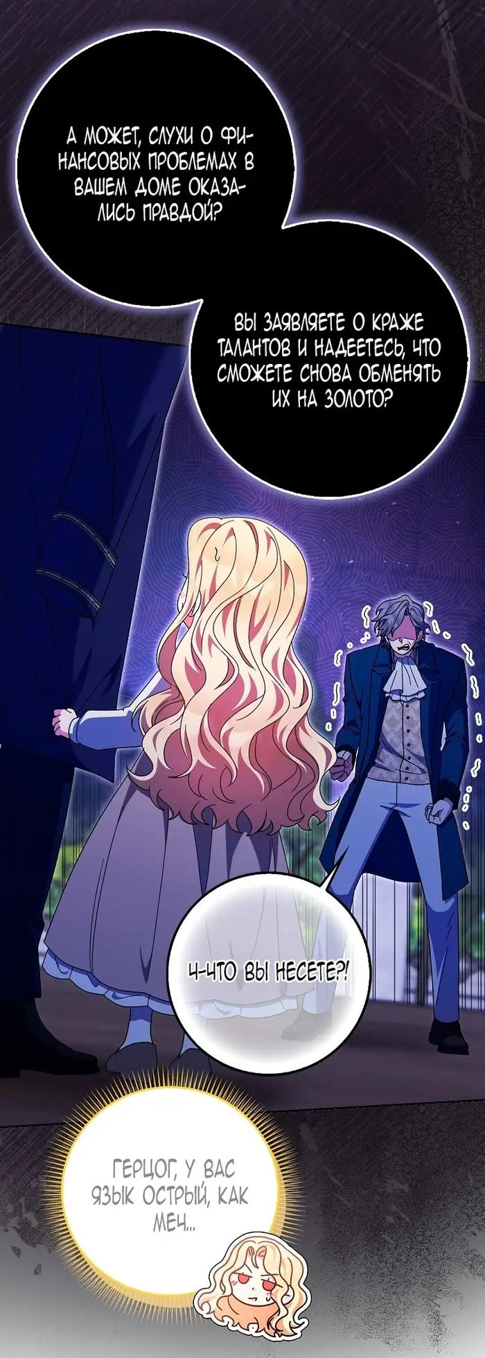 Страница 35 главы 34 манги Лишней была я / The Foreign Object Was Me