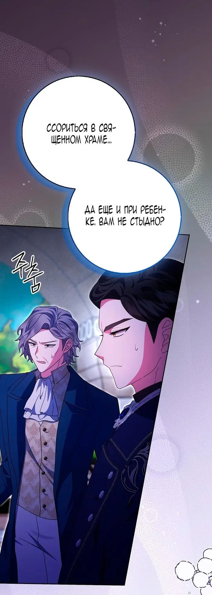 Страница 39 главы 34 манги Лишней была я / The Foreign Object Was Me