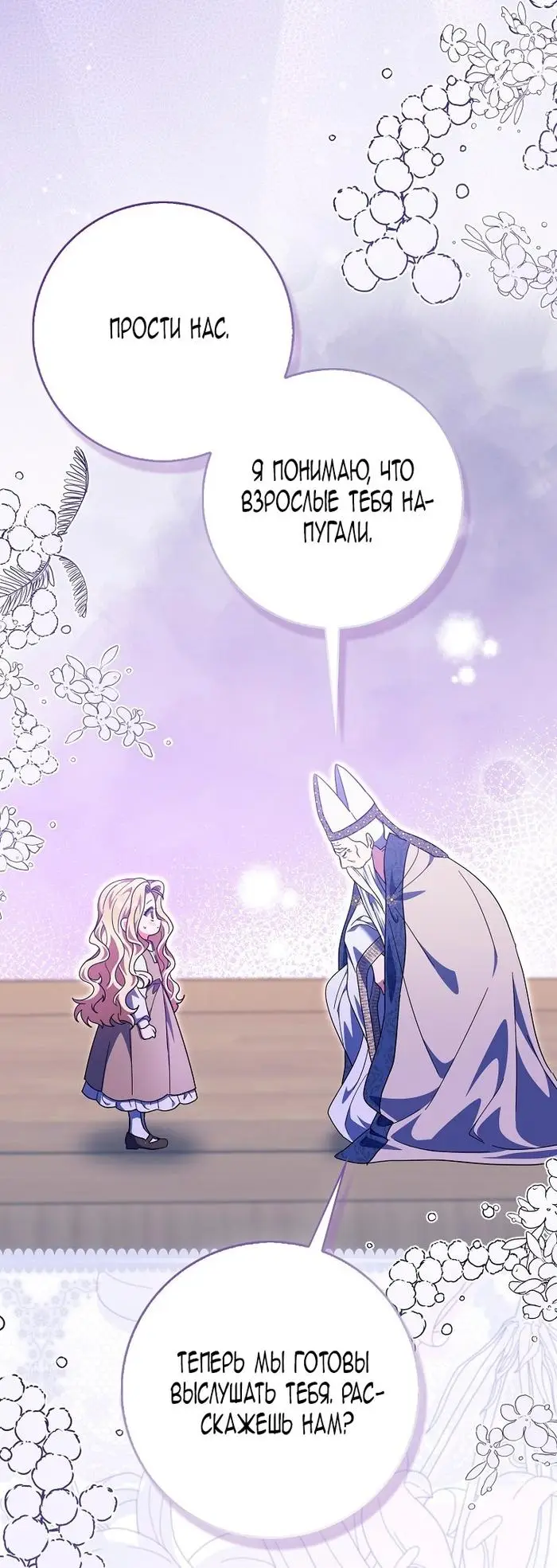 Страница 40 главы 34 манги Лишней была я / The Foreign Object Was Me