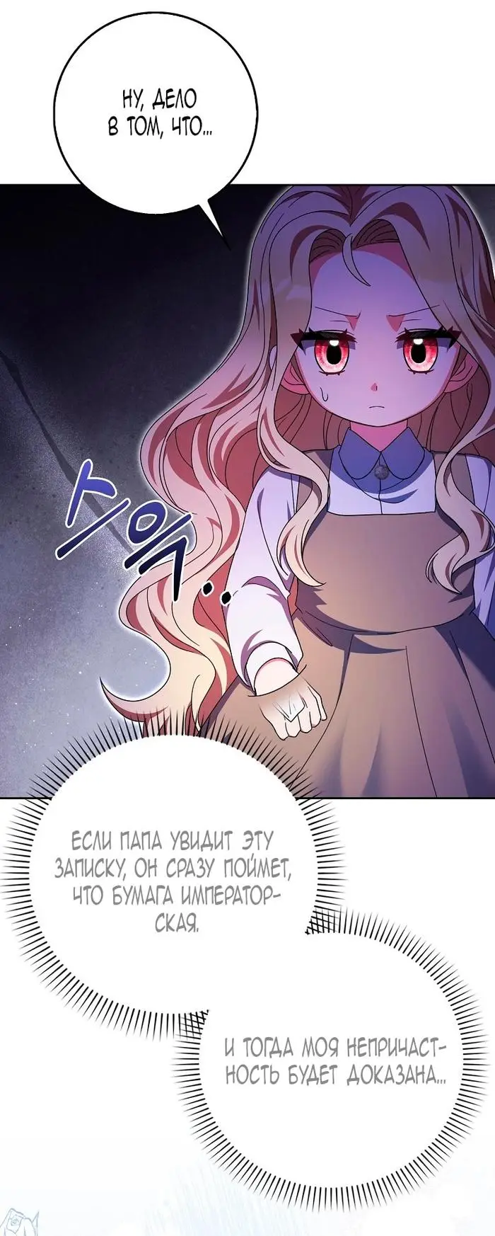 Страница 42 главы 34 манги Лишней была я / The Foreign Object Was Me