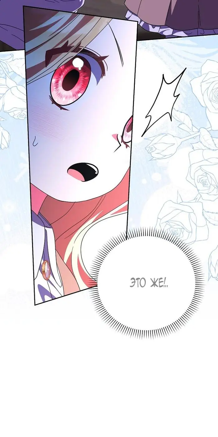 Страница 44 главы 34 манги Лишней была я / The Foreign Object Was Me