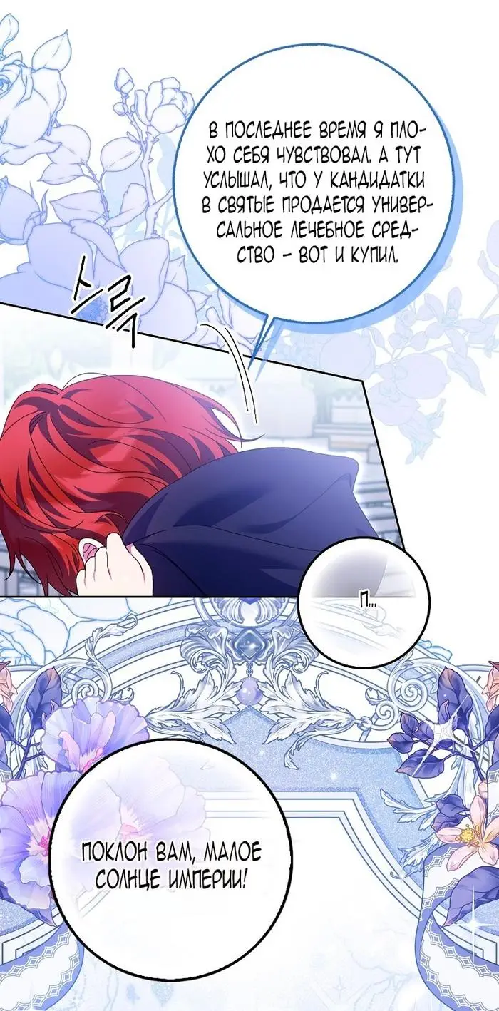 Страница 45 главы 34 манги Лишней была я / The Foreign Object Was Me