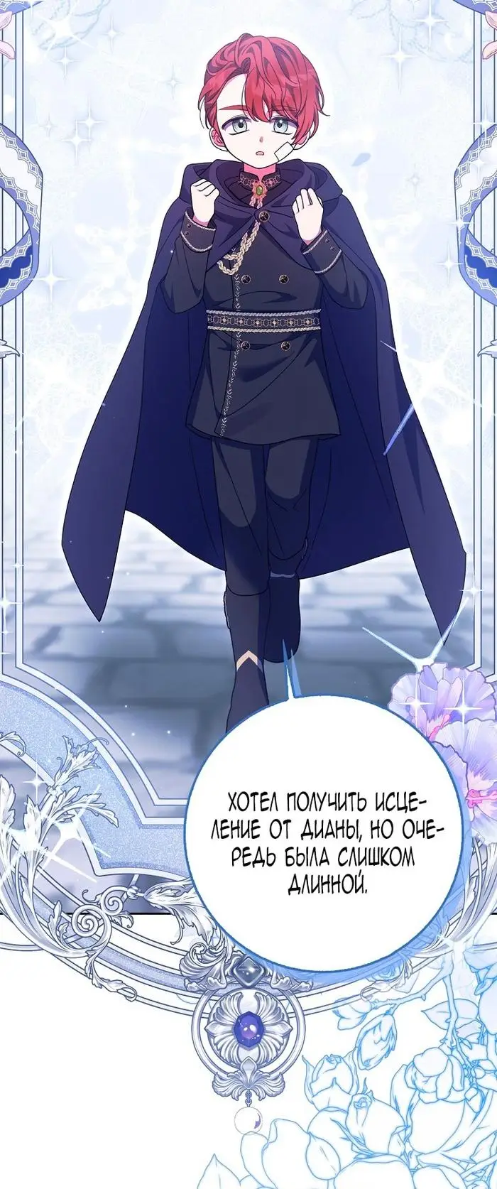 Страница 46 главы 34 манги Лишней была я / The Foreign Object Was Me