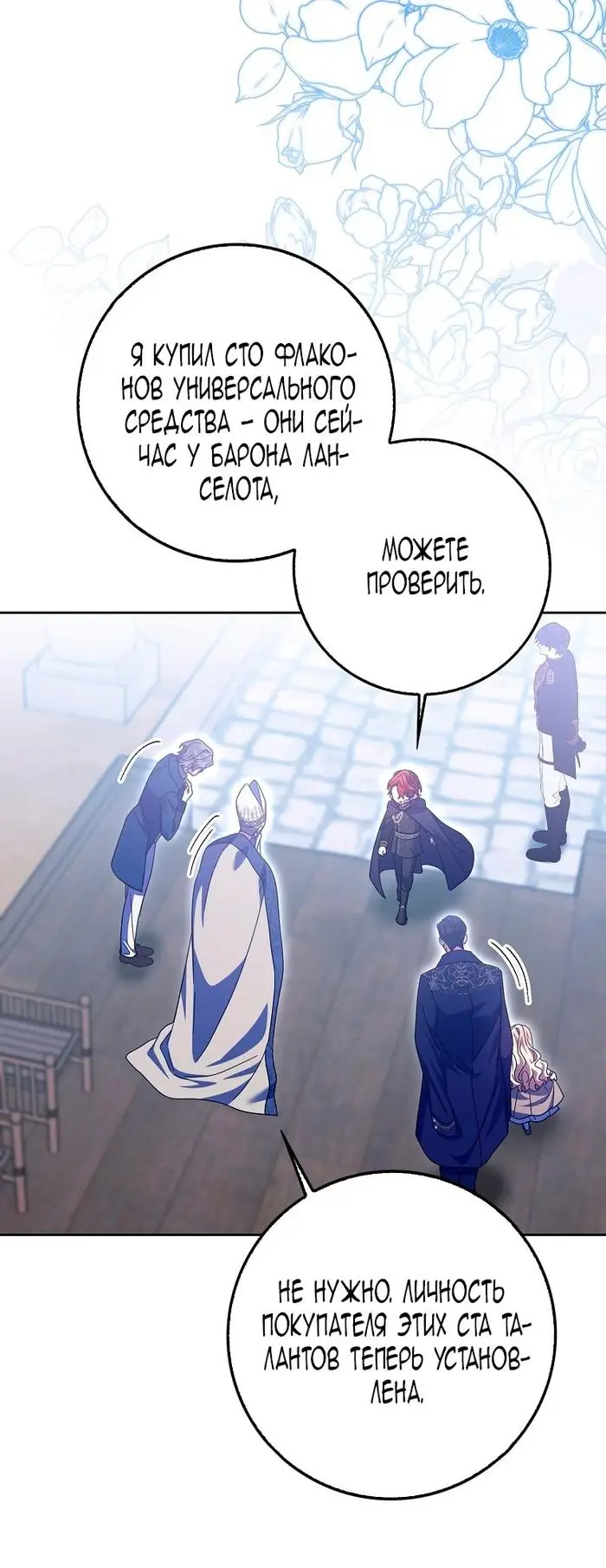 Страница 47 главы 34 манги Лишней была я / The Foreign Object Was Me